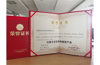 內(nèi)蒙古百佳農(nóng)特推薦產(chǎn)品